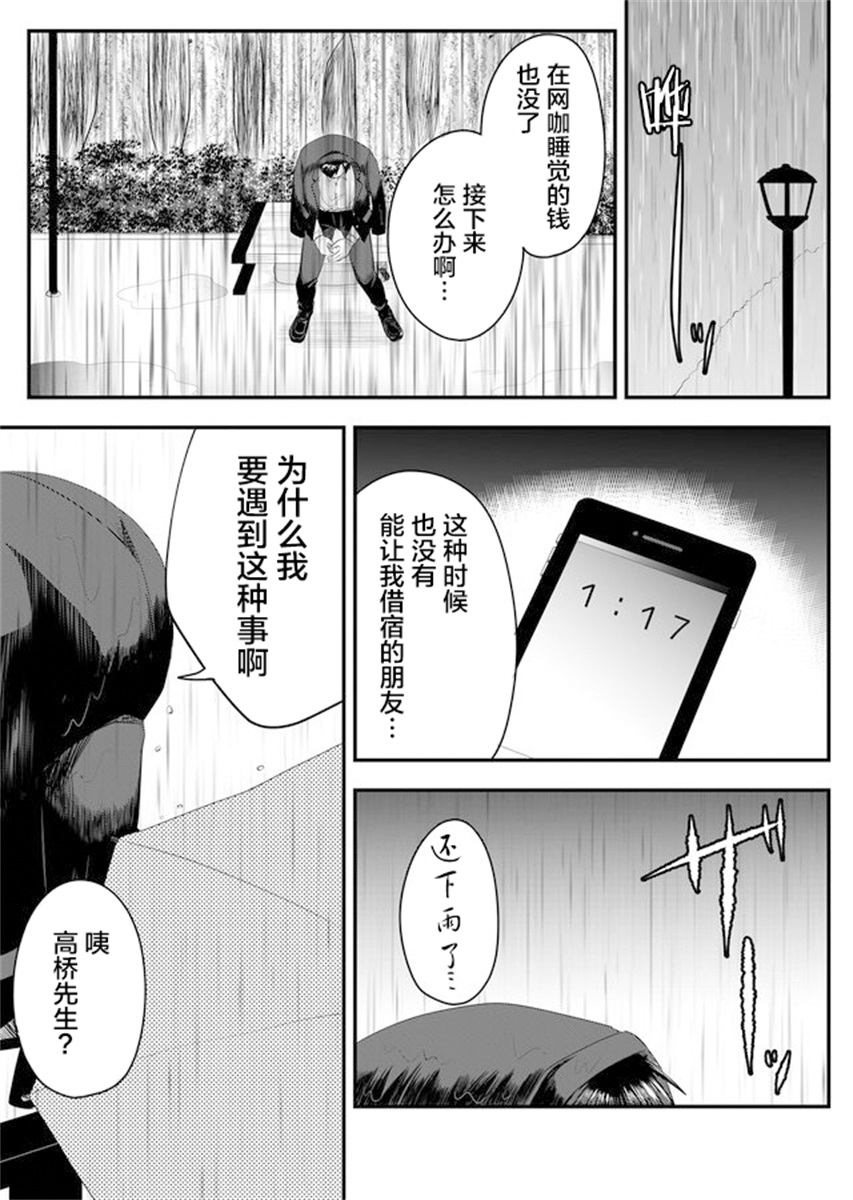 Nanase-san no Koi ga Ijou 社畜 无家可归 第18页