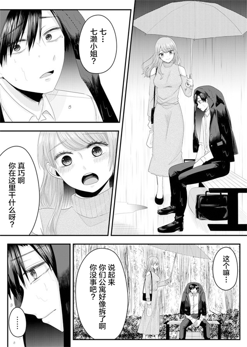 Nanase-san no Koi ga Ijou 社畜 无家可归 第19页