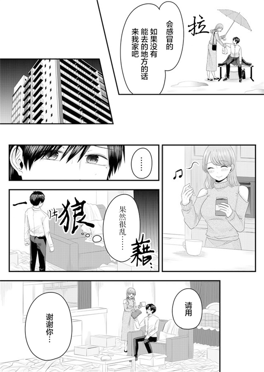 Nanase-san no Koi ga Ijou 社畜 无家可归 第20页