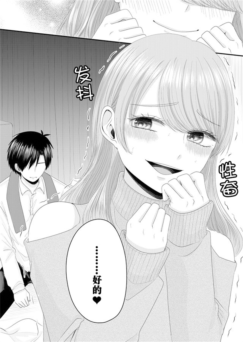 Nanase-san no Koi ga Ijou 社畜 无家可归 第25页