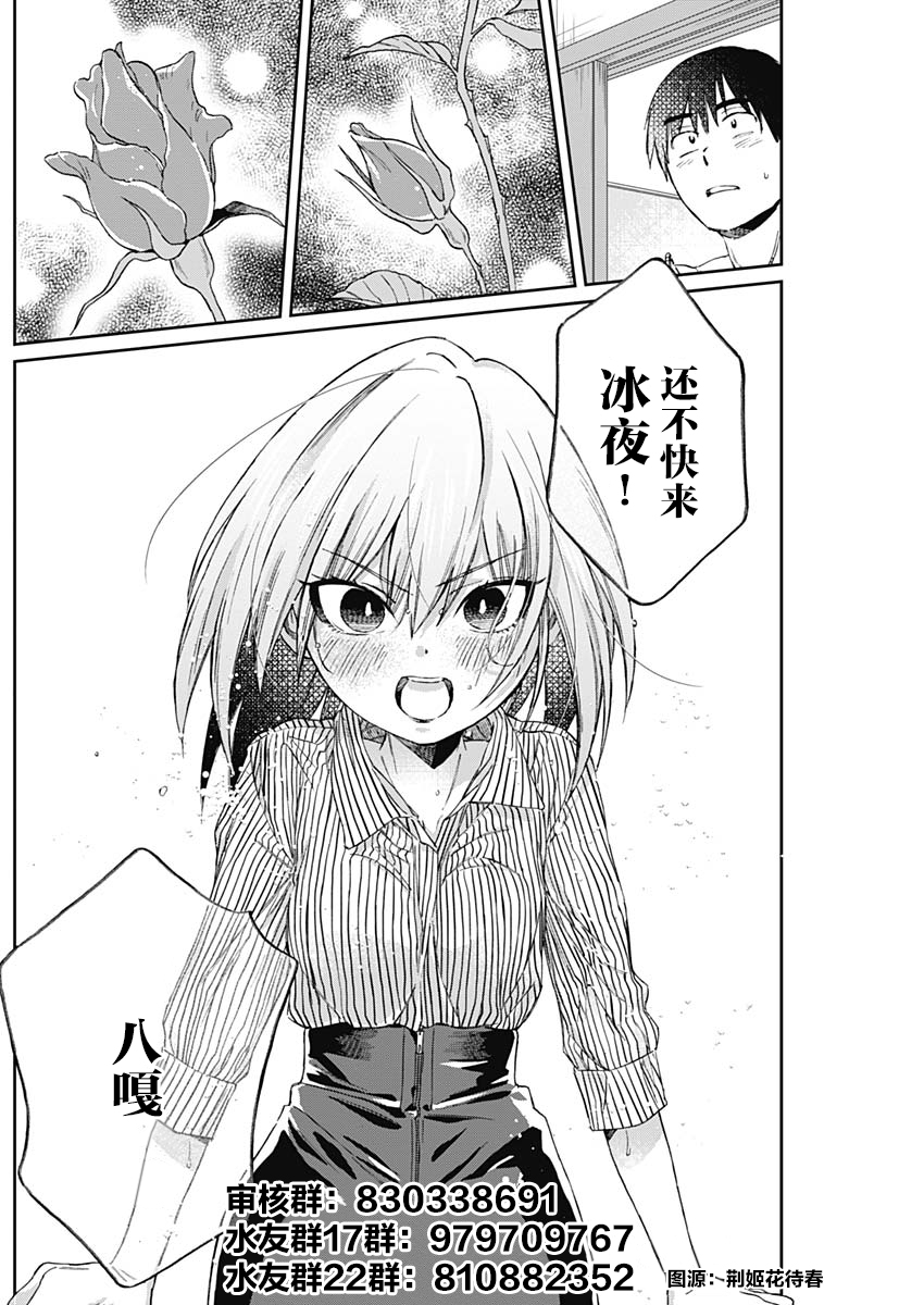Nanase-san no Koi ga Ijou 社畜 无家可归 第26页