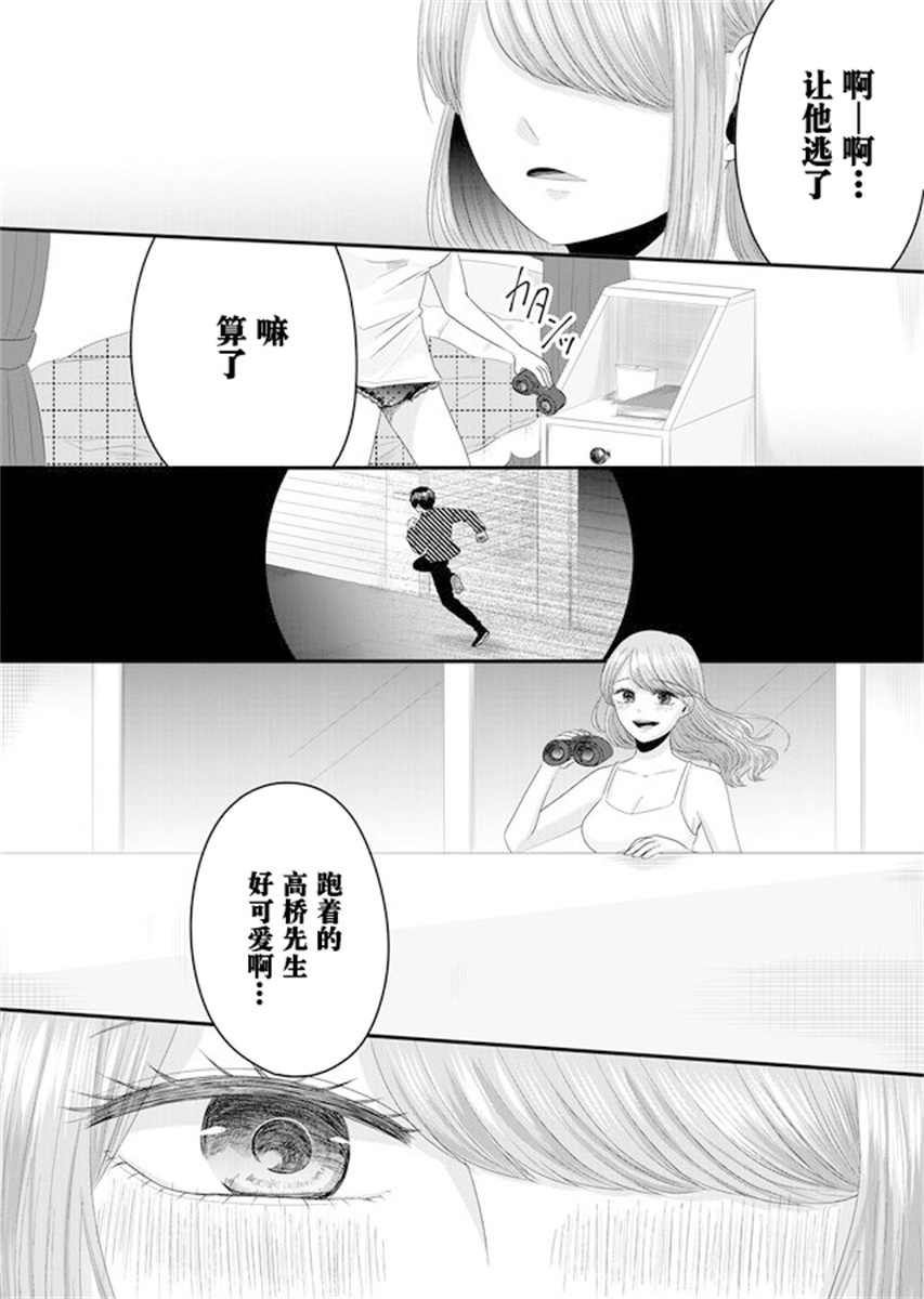 Nanase-san no Koi ga Ijou 社畜 无家可归 第5页