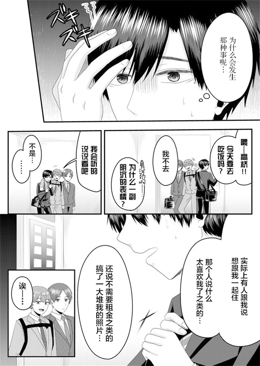 Nanase-san no Koi ga Ijou 社畜 无家可归 第7页
