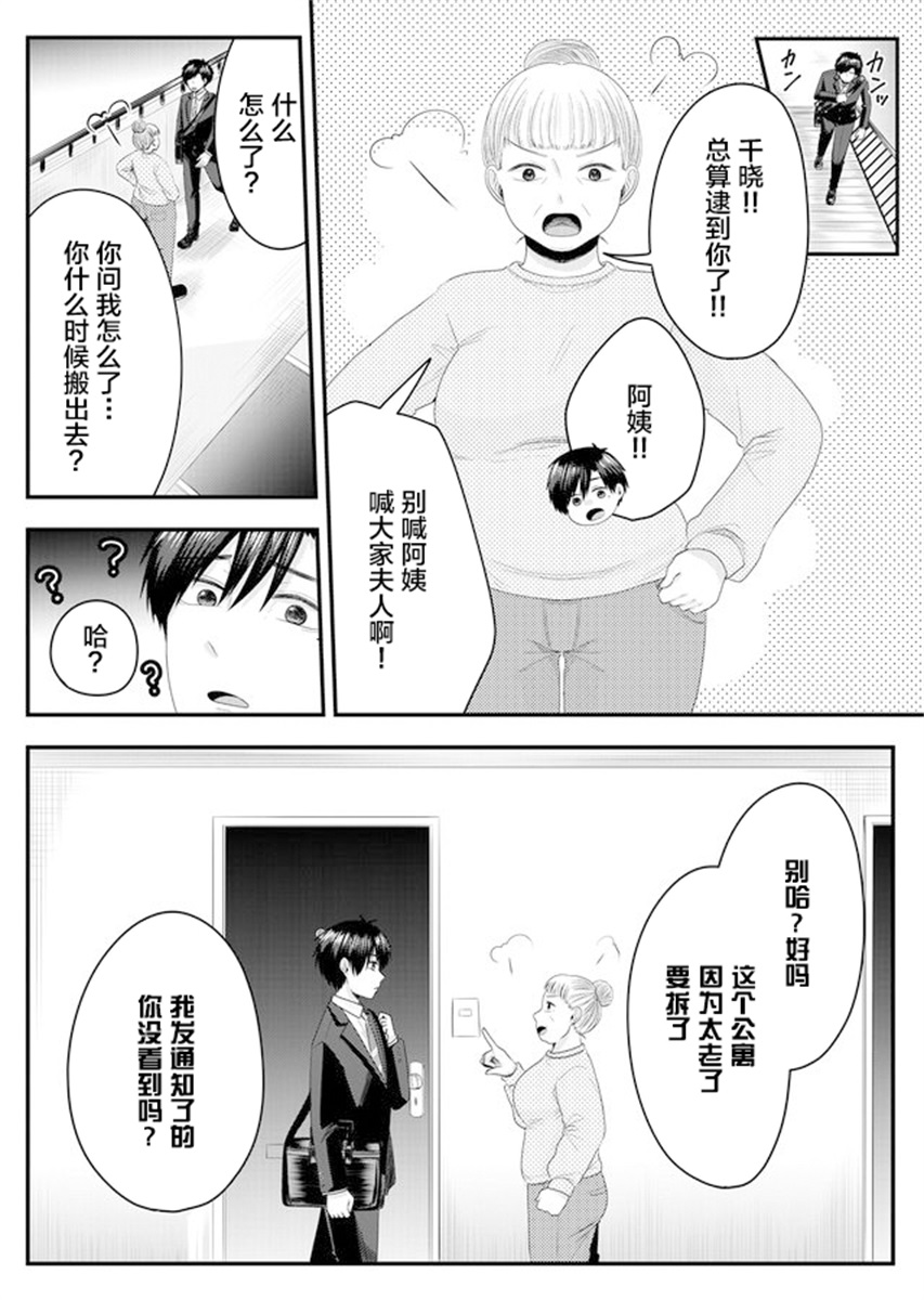 Nanase-san no Koi ga Ijou 社畜 无家可归 第9页