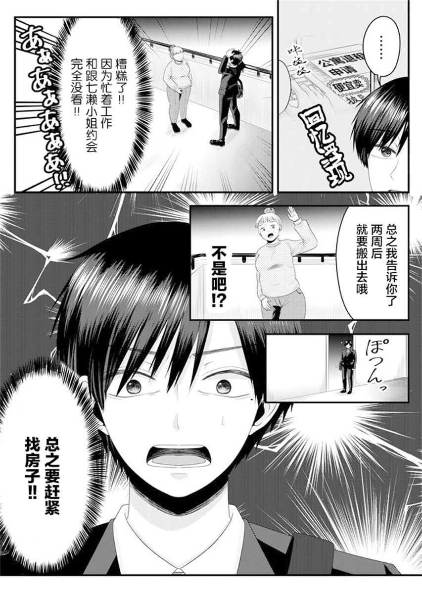 Nanase-san no Koi ga Ijou 社畜 无家可归 第10页