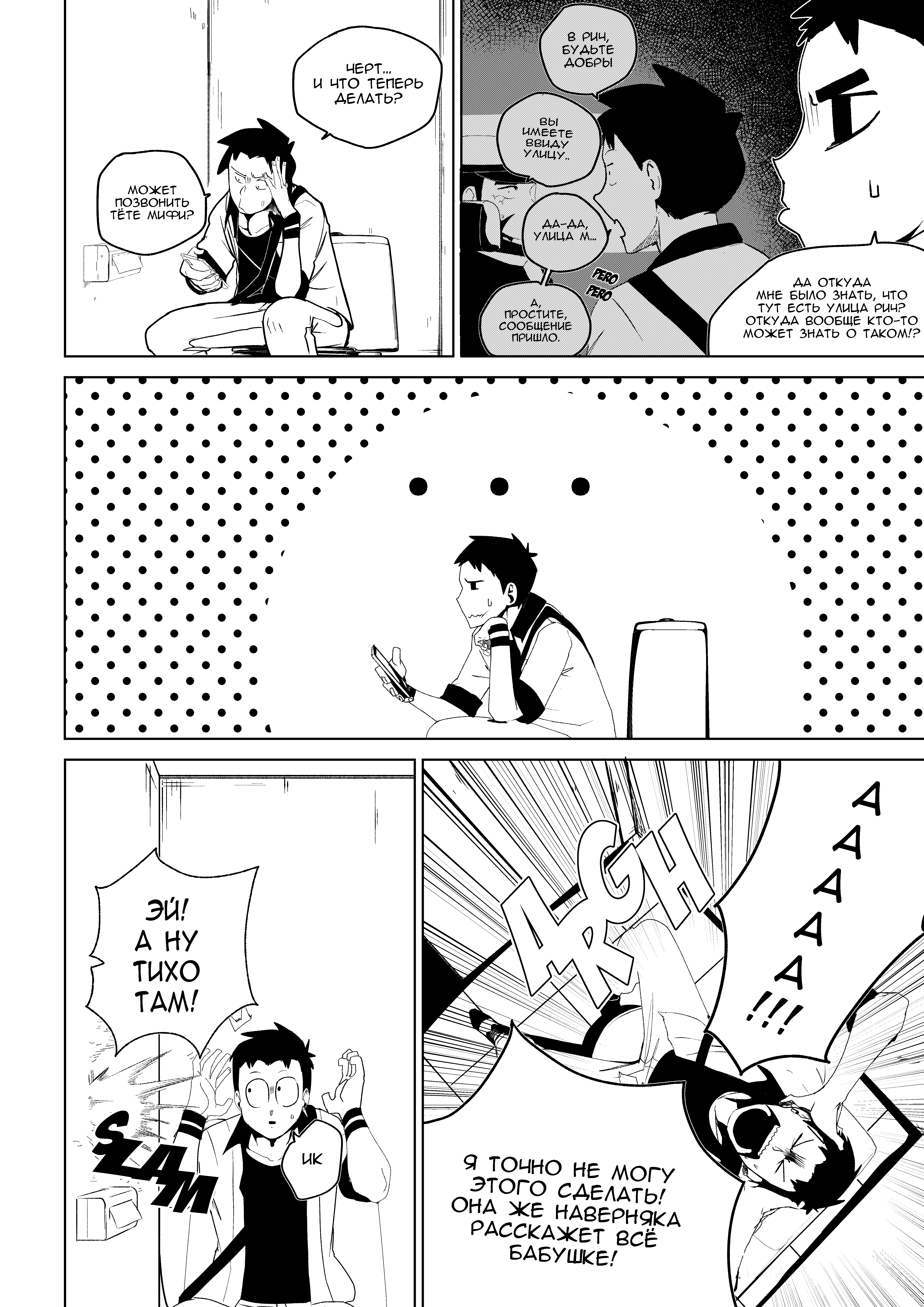 Becoming an Adventurer Ошибка. Ч.1 第11页