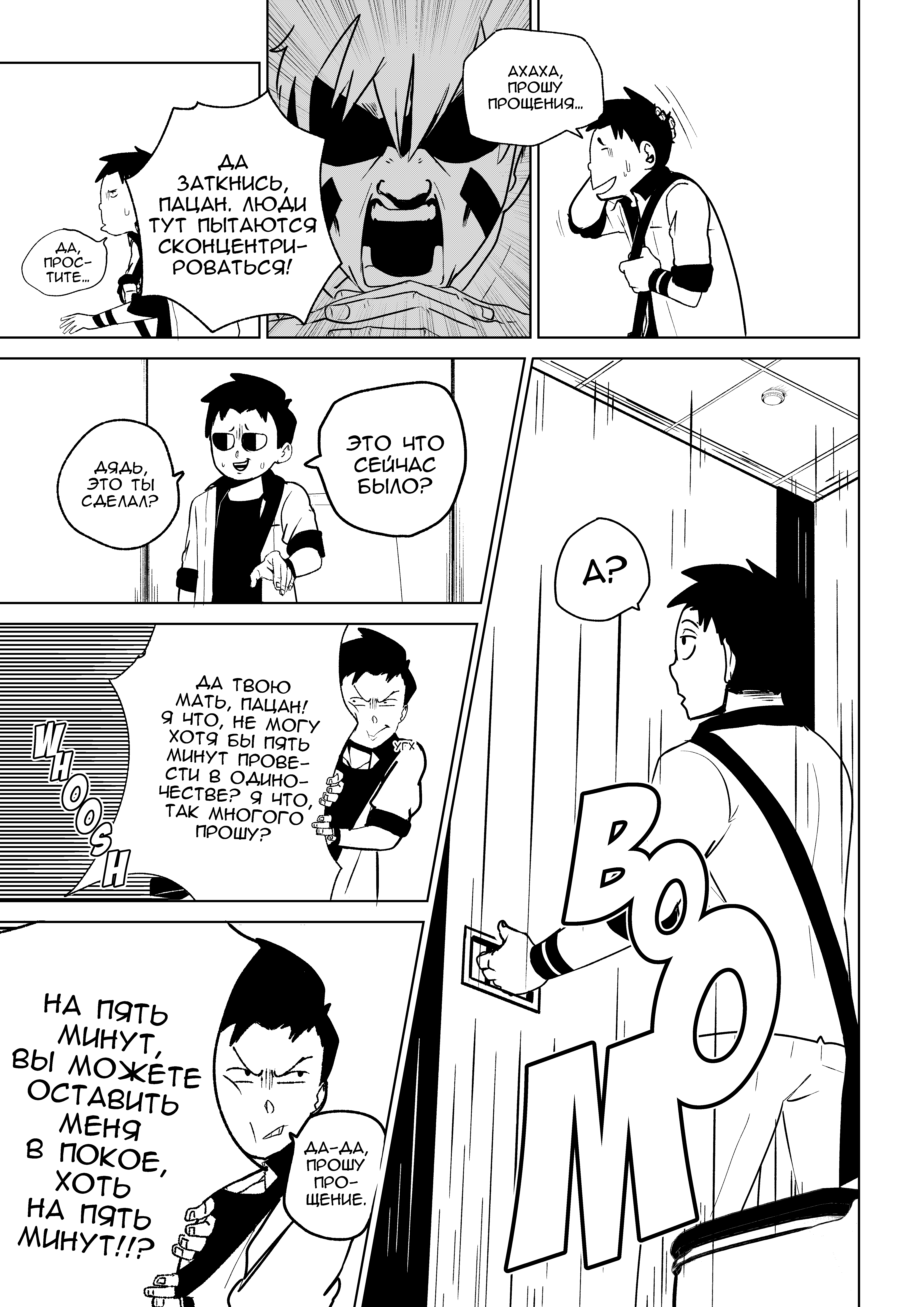 Becoming an Adventurer Ошибка. Ч.1 第12页