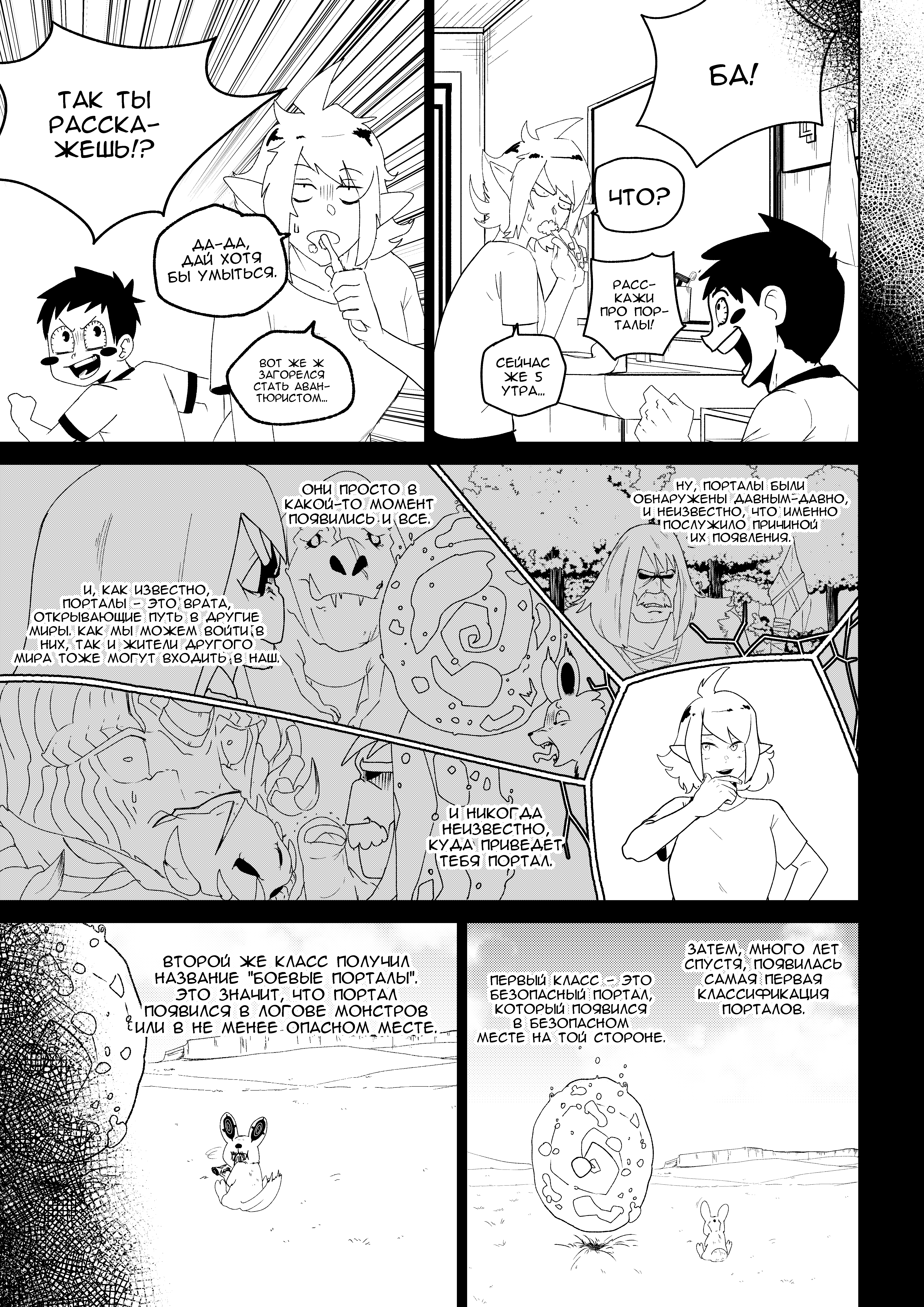 Becoming an Adventurer Ошибка. Ч.1 第14页