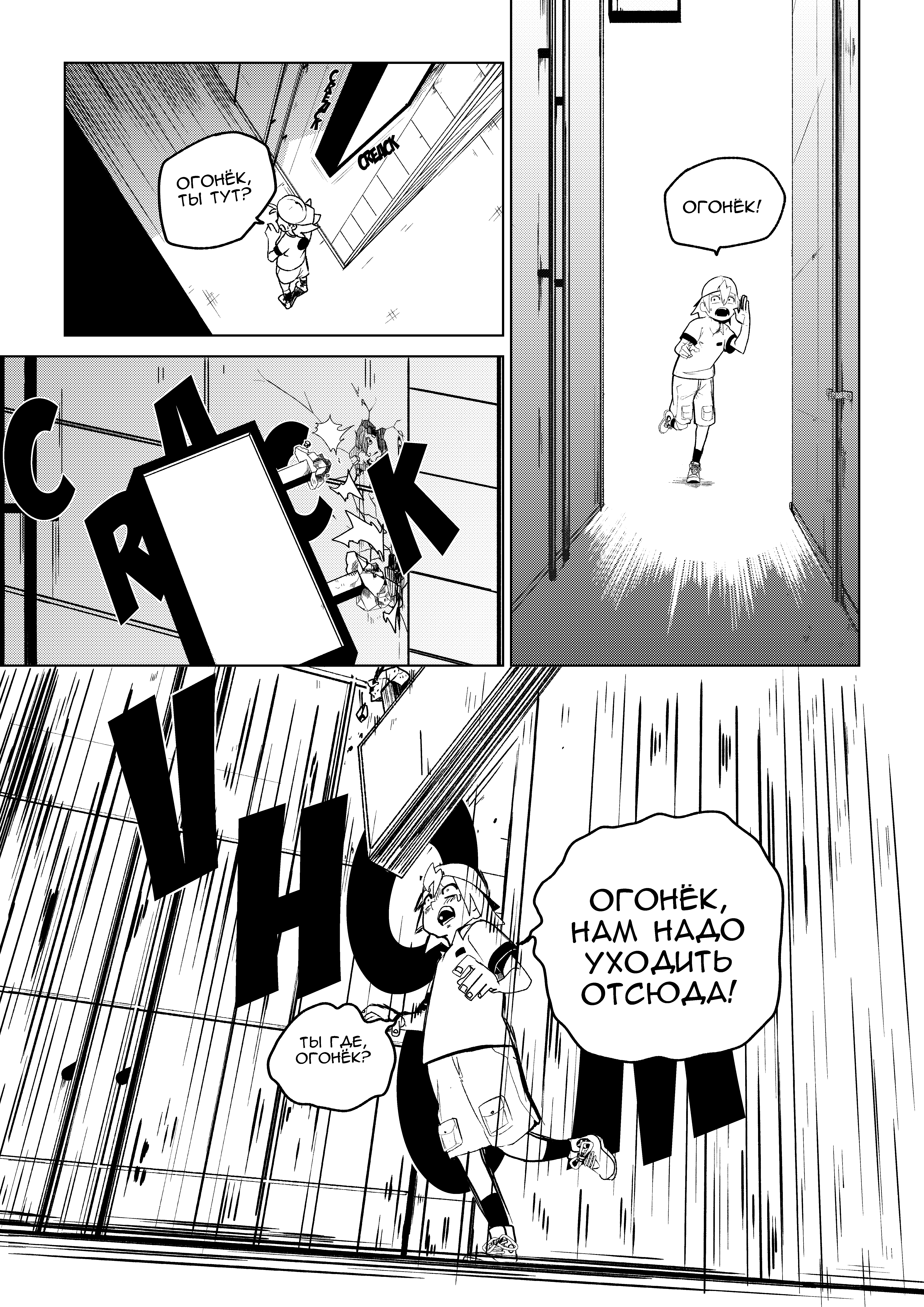 Becoming an Adventurer Ошибка. Ч.1 第16页