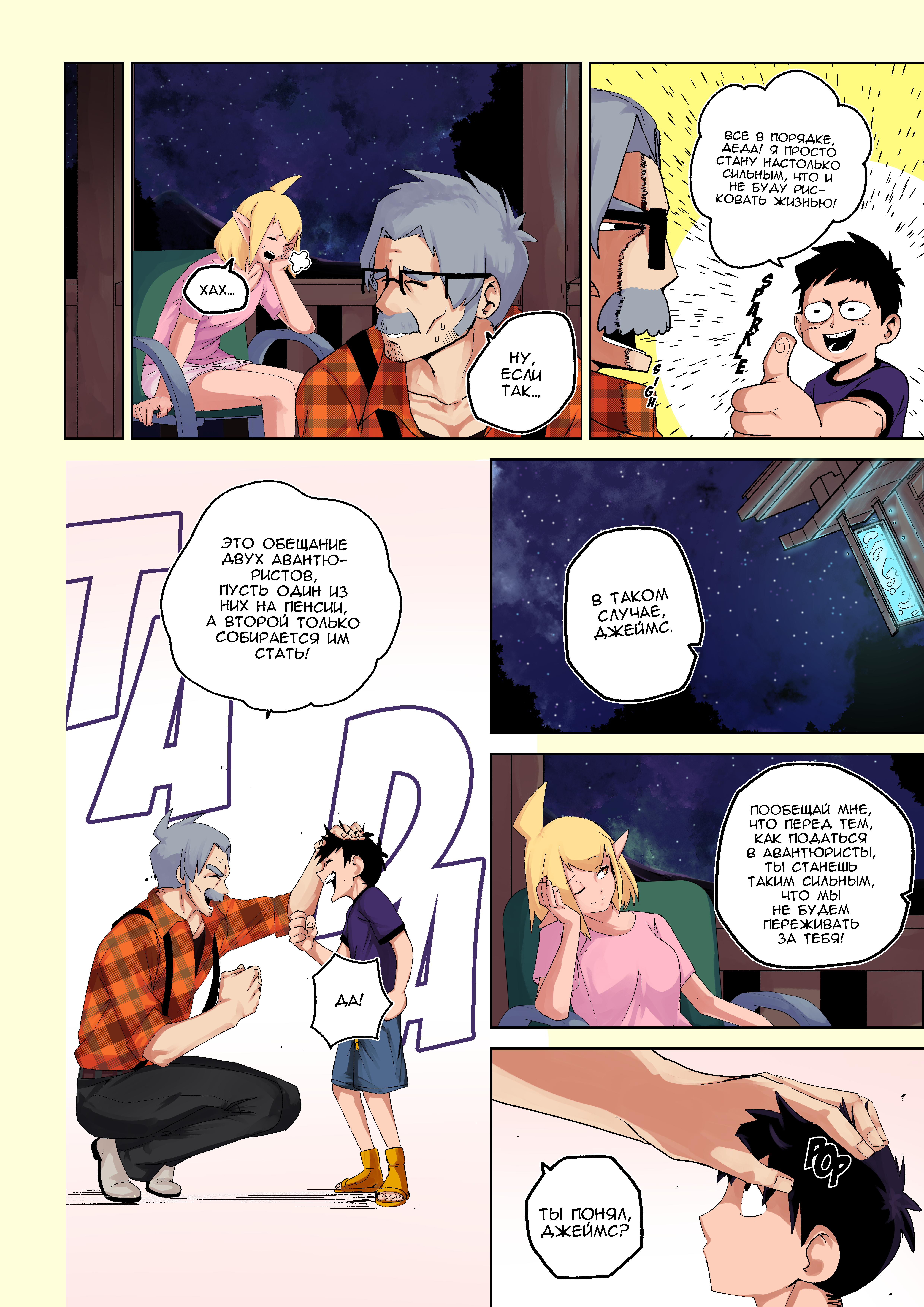 Becoming an Adventurer 第3页