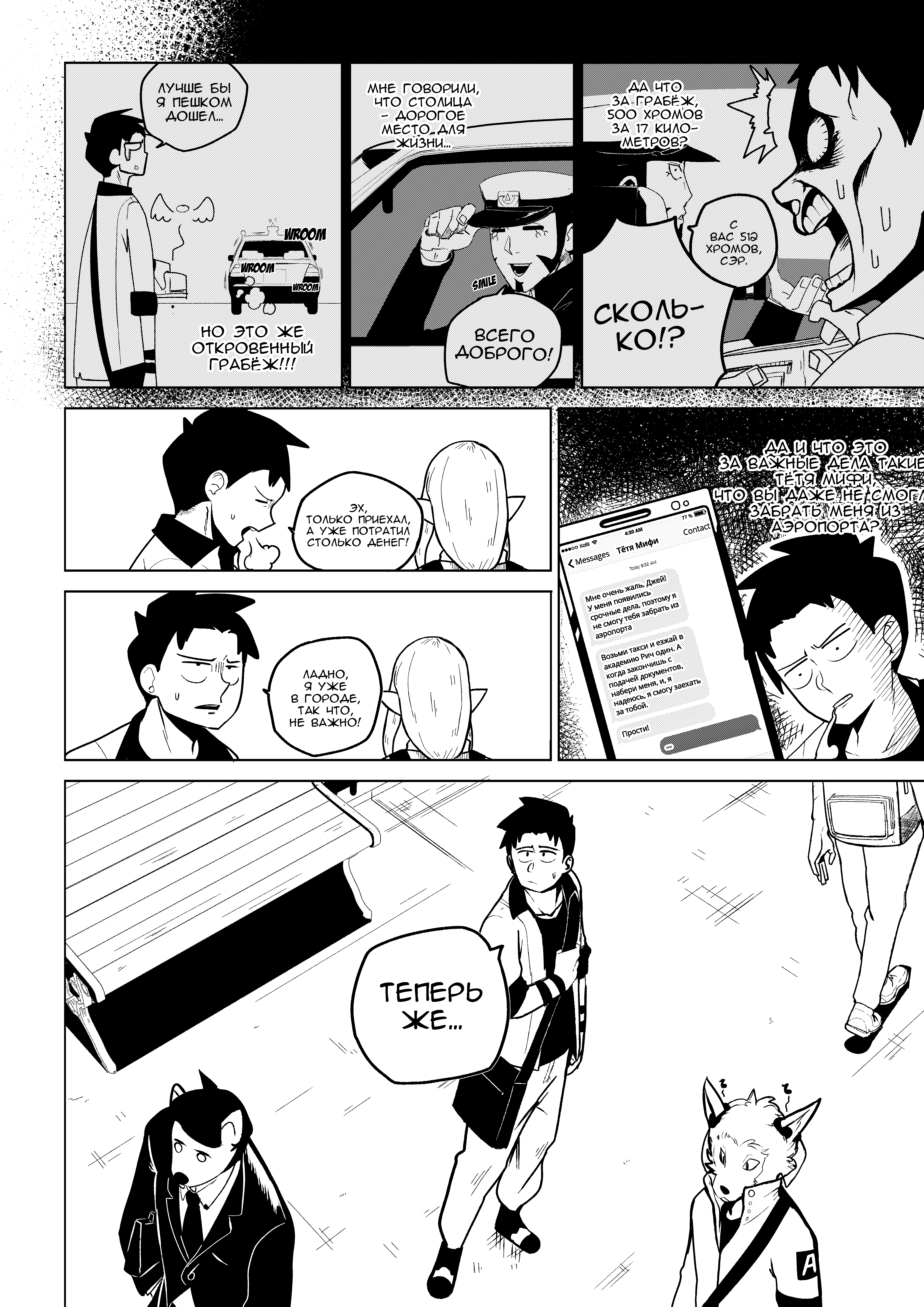 Becoming an Adventurer 第6页