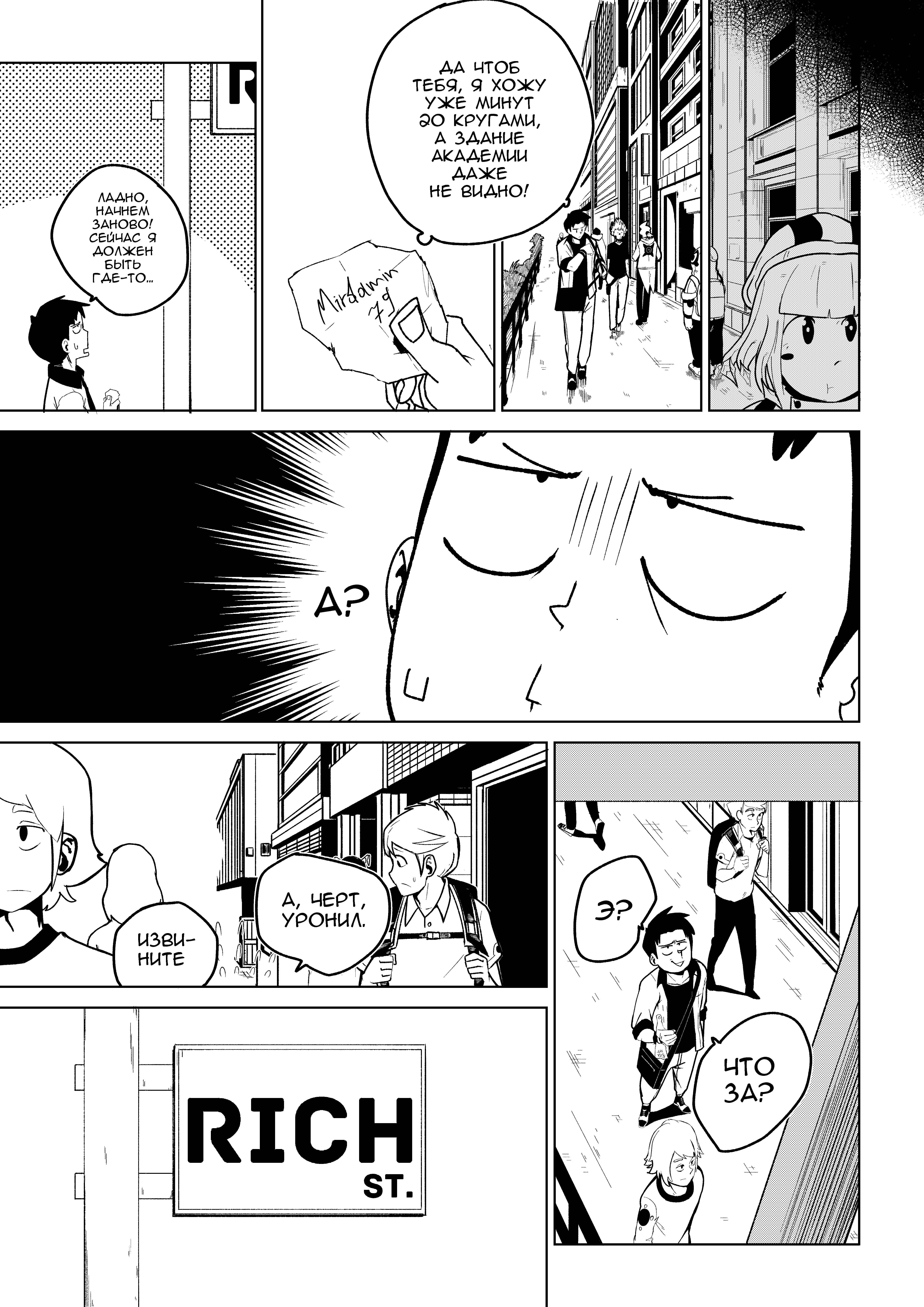 Becoming an Adventurer 第8页