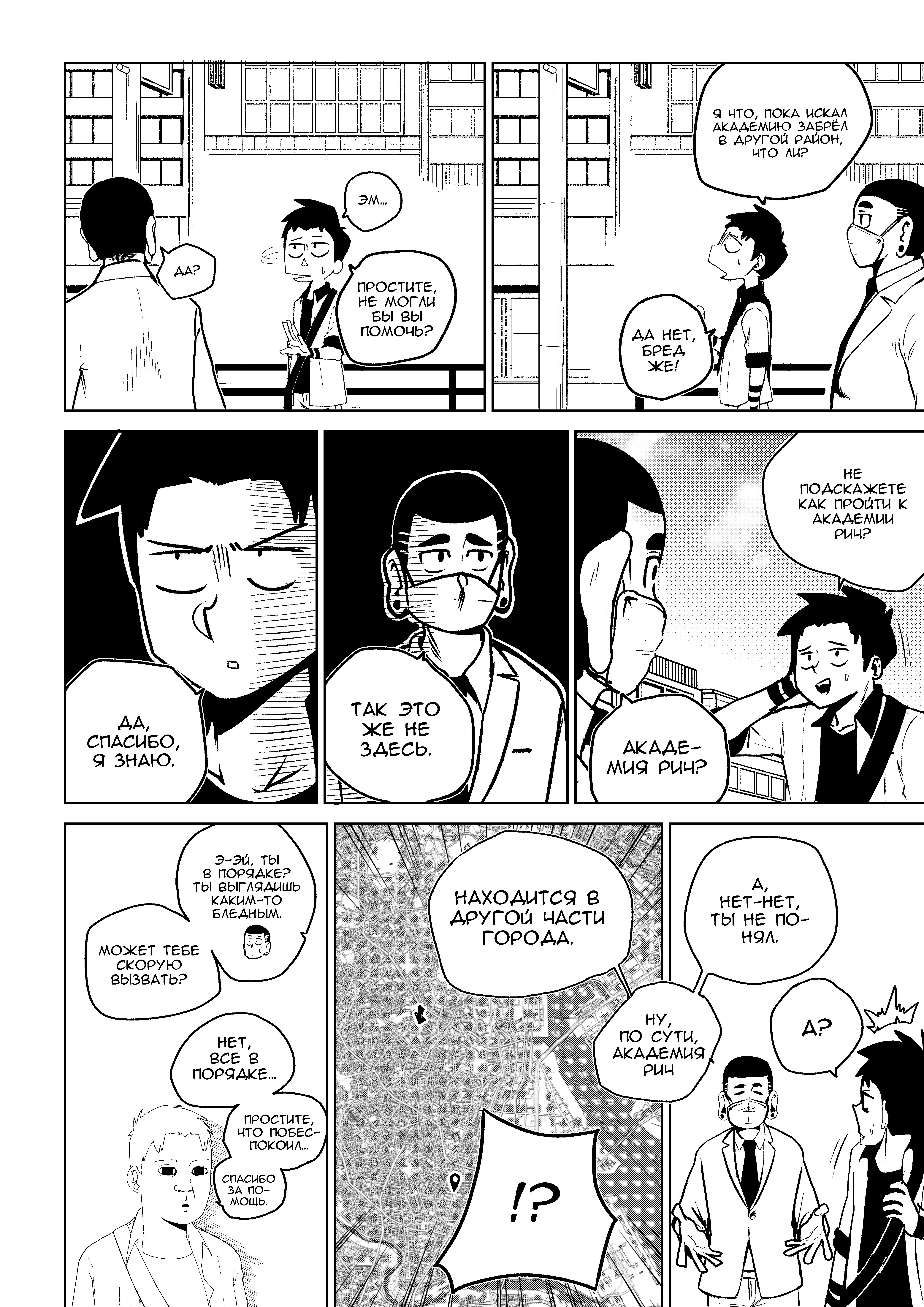 Becoming an Adventurer Ошибка. Ч.1 第9页