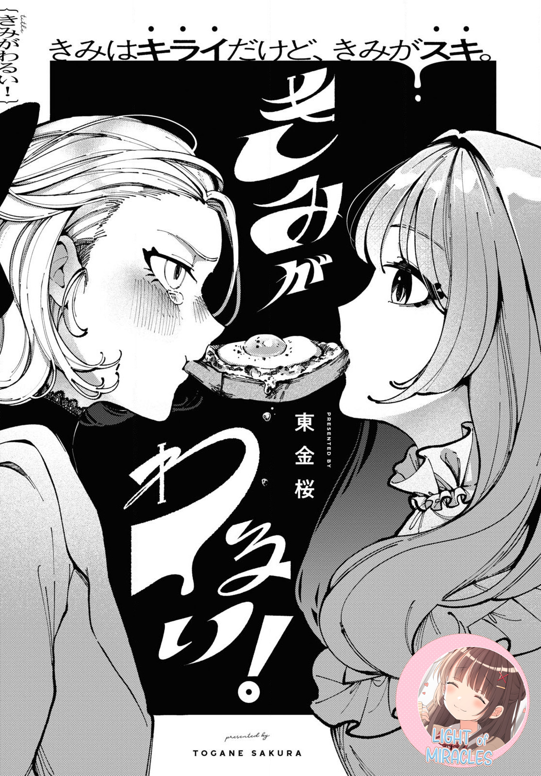 It's Your/The Yolk's Fault 第1页