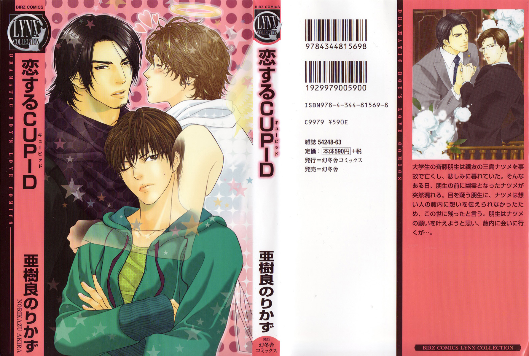 Koisuru Cupid 第3页