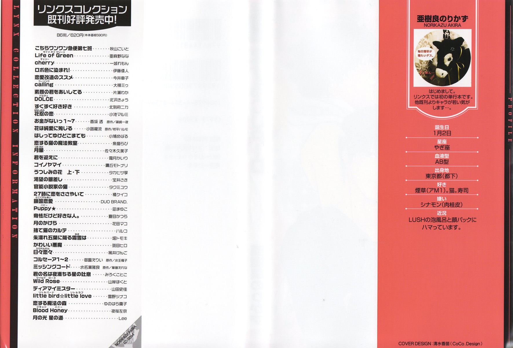 Koisuru Cupid 第4页