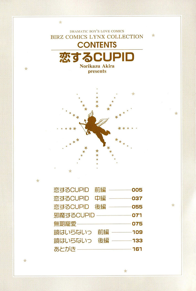 Koisuru Cupid 第6页