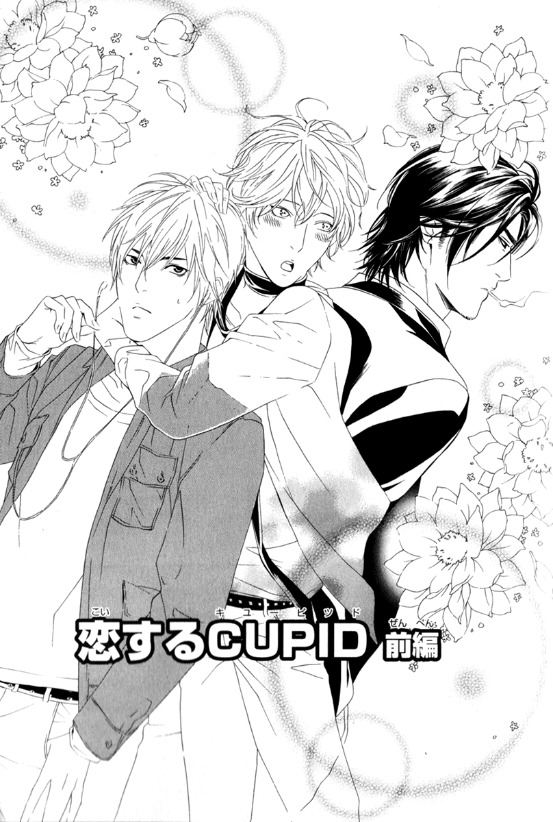 Koisuru Cupid 第7页