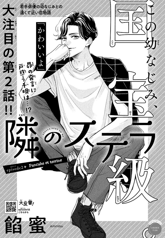 Tonari no Stella Pancake et terrine 第2页