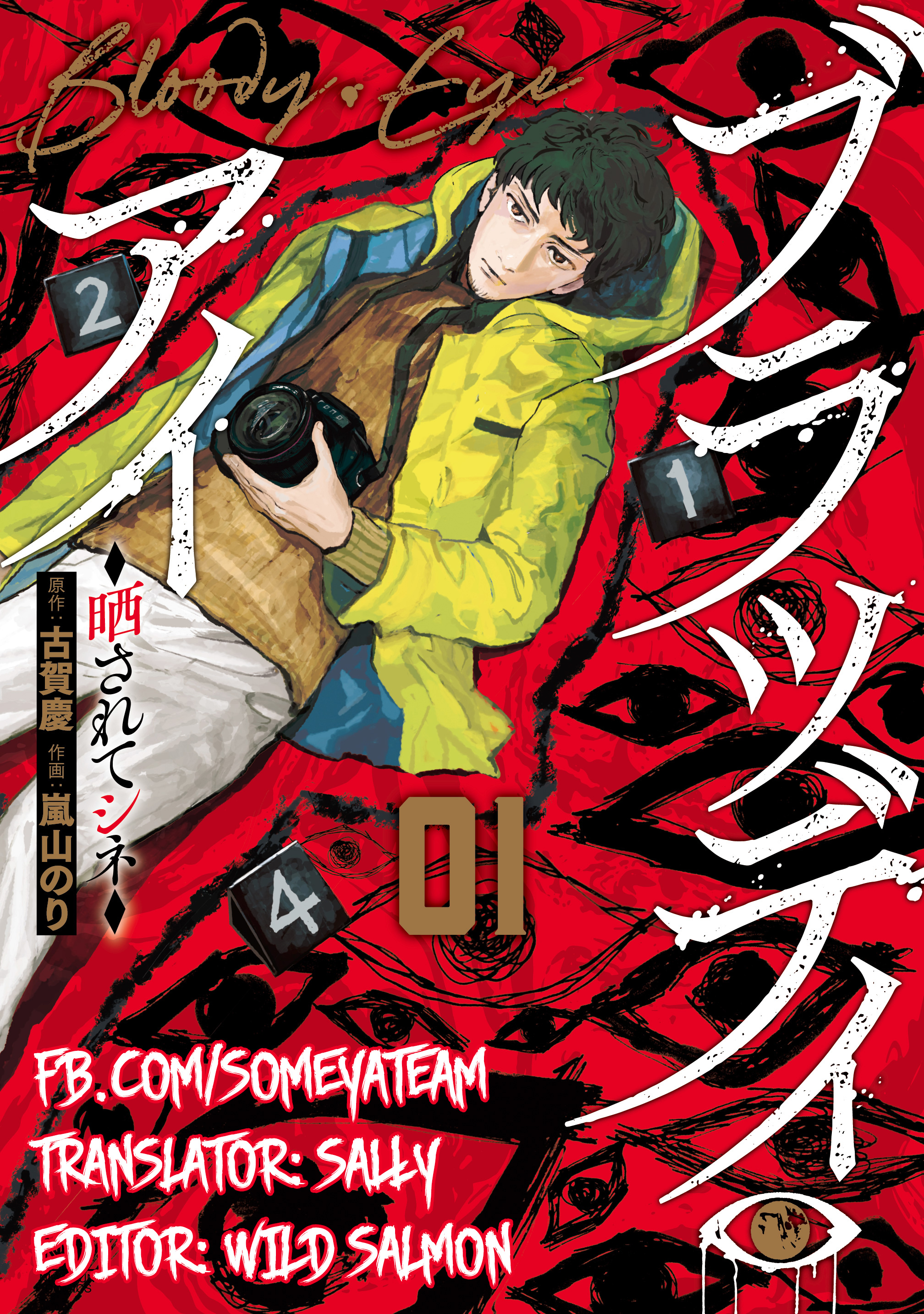 Bloody Eyes: Sarasarete Shine Cà Ri 第1页