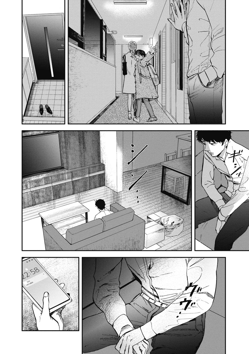 Bloody Eyes: Sarasarete Shine Cà Ri 第25页
