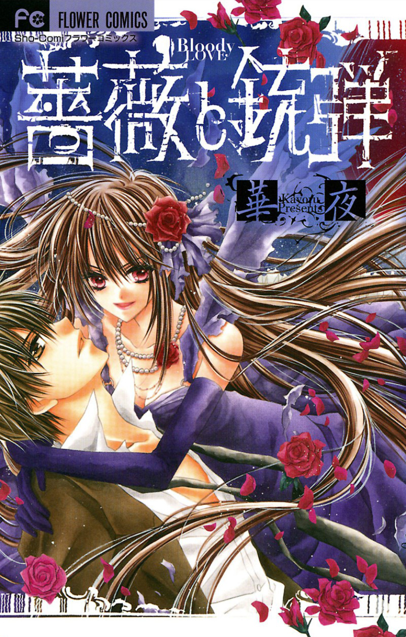 Bara to Juudan 第1页