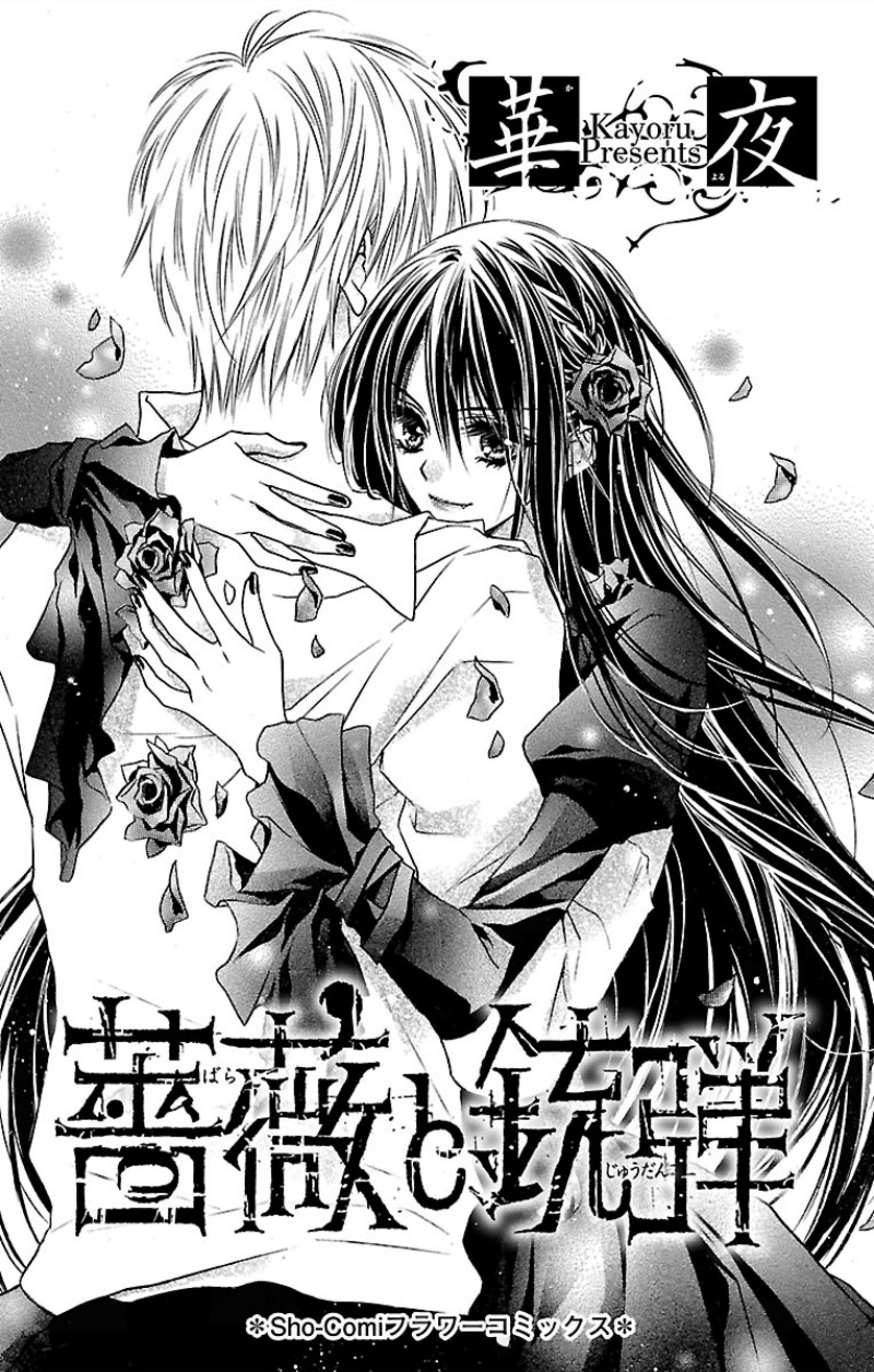 Bara to Juudan 第2页