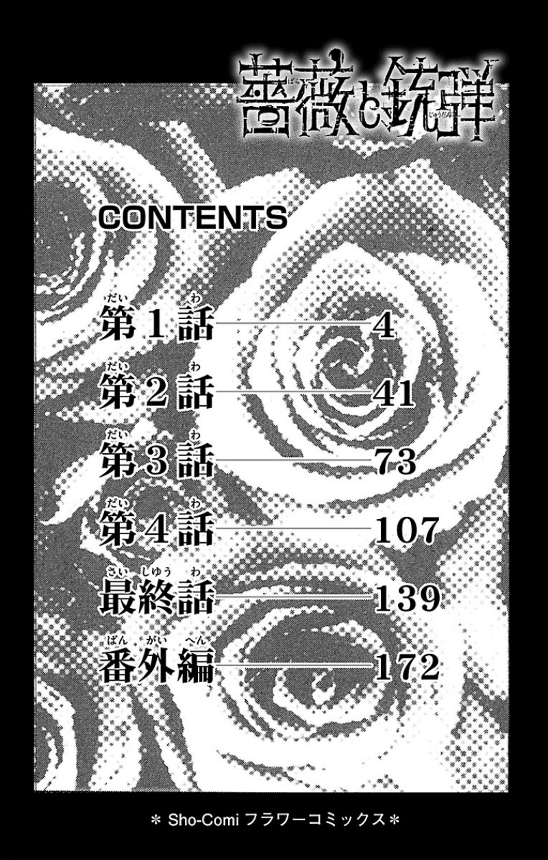 Bara to Juudan 第3页