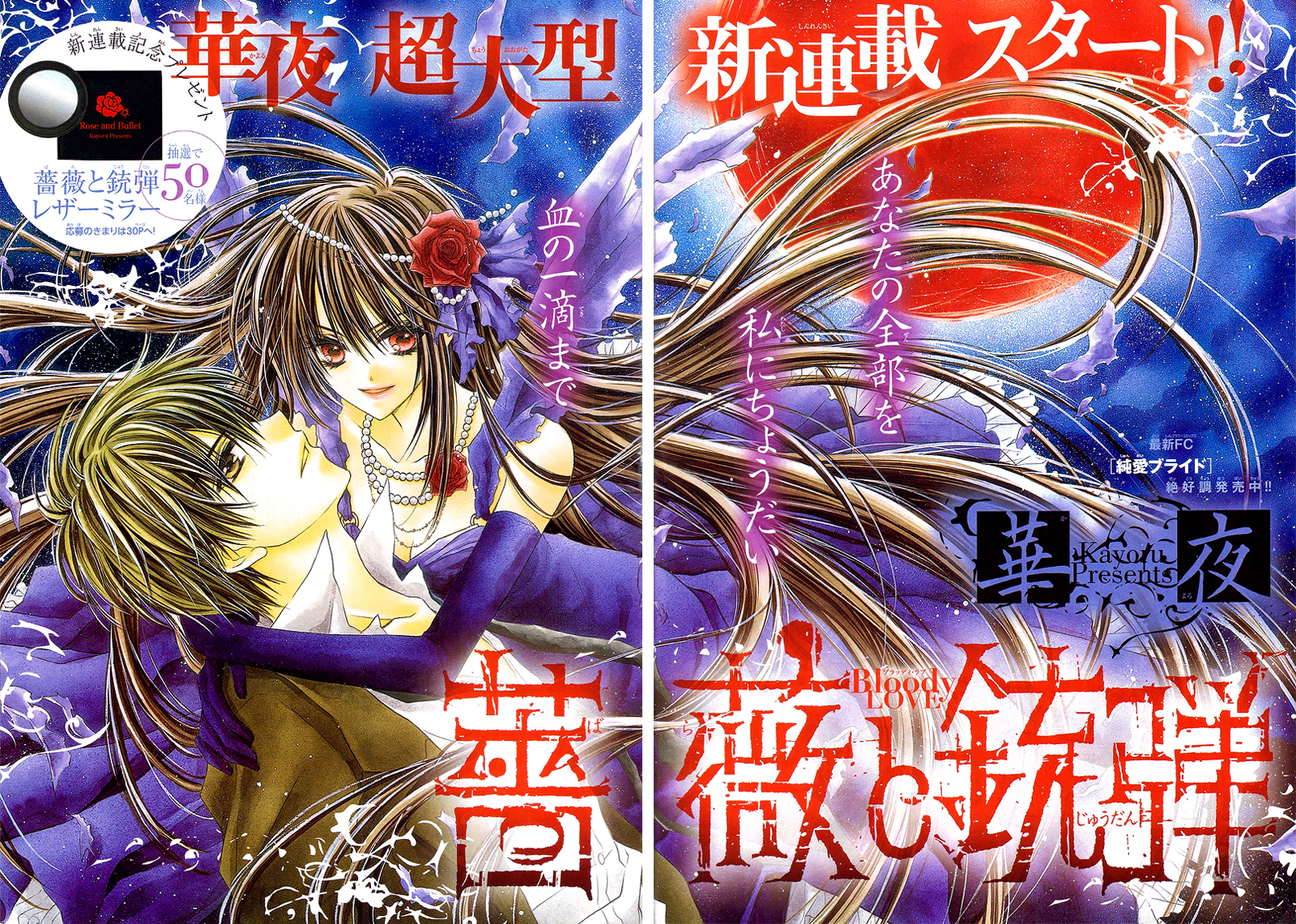 Bara to Juudan 第4页