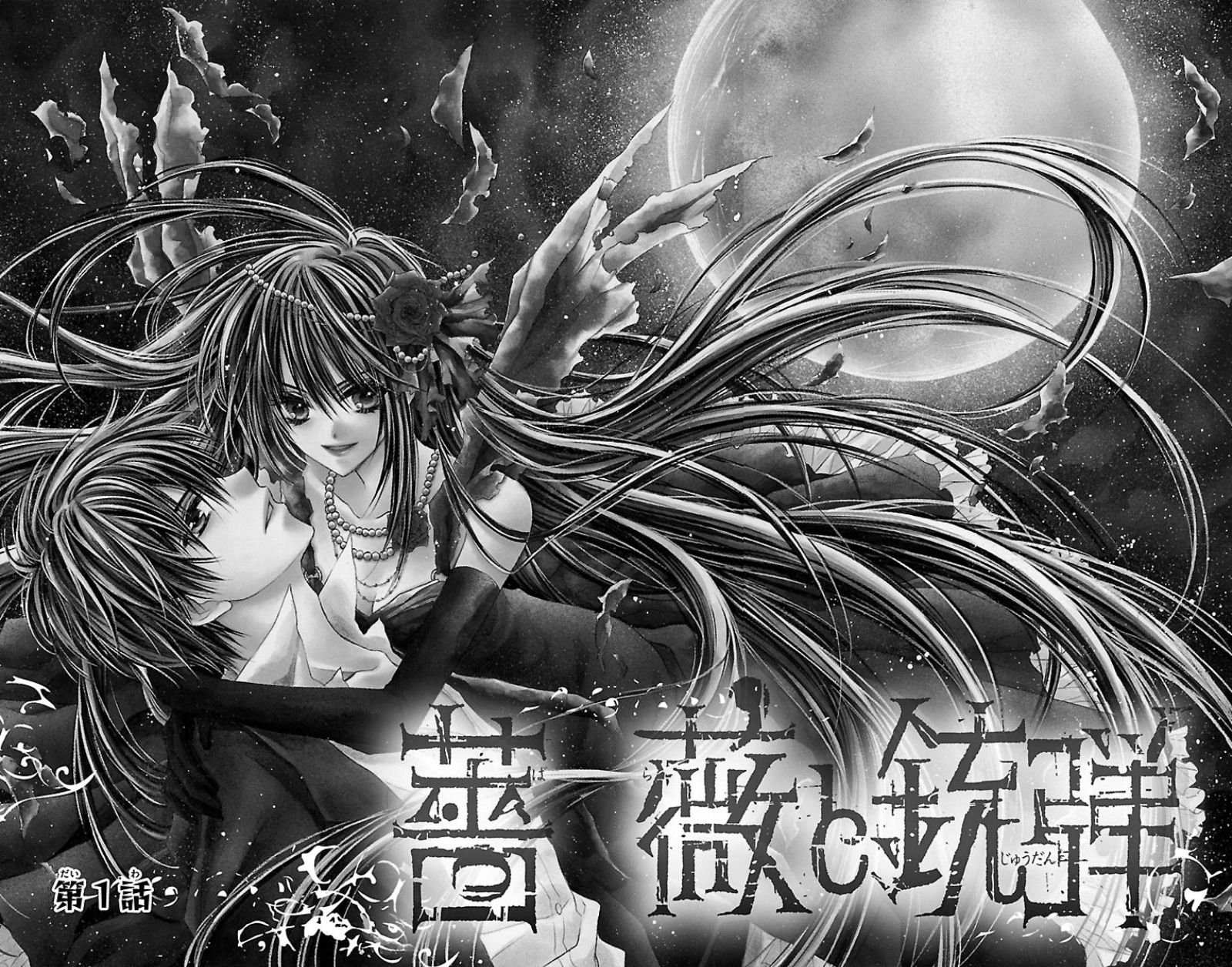 Bara to Juudan 第5页