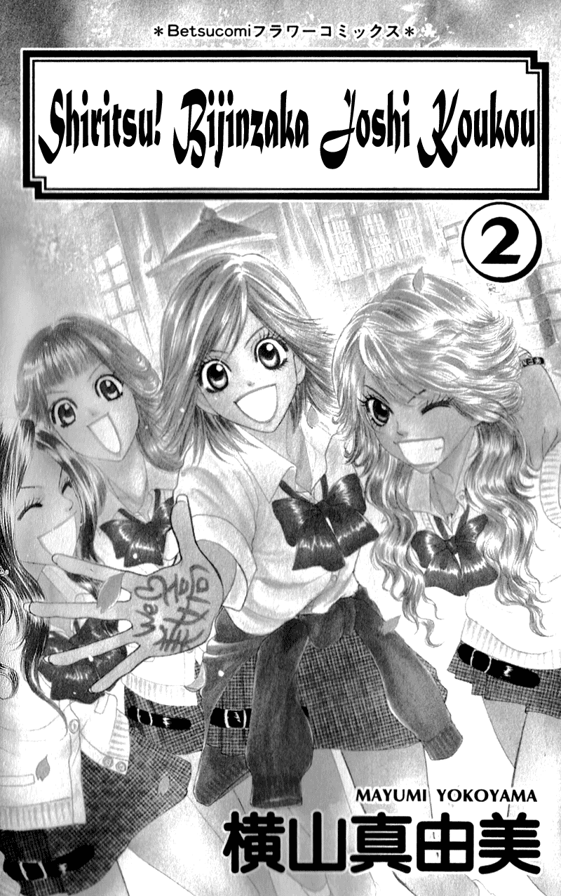 Shiritsu! Bijinzaka Joshi Koukou Vol. 2 Ch. 5 第1页