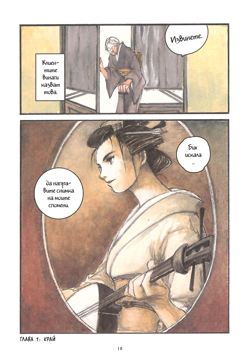 Fuguruma Memories Vol. 1 Ch. 1 第11页
