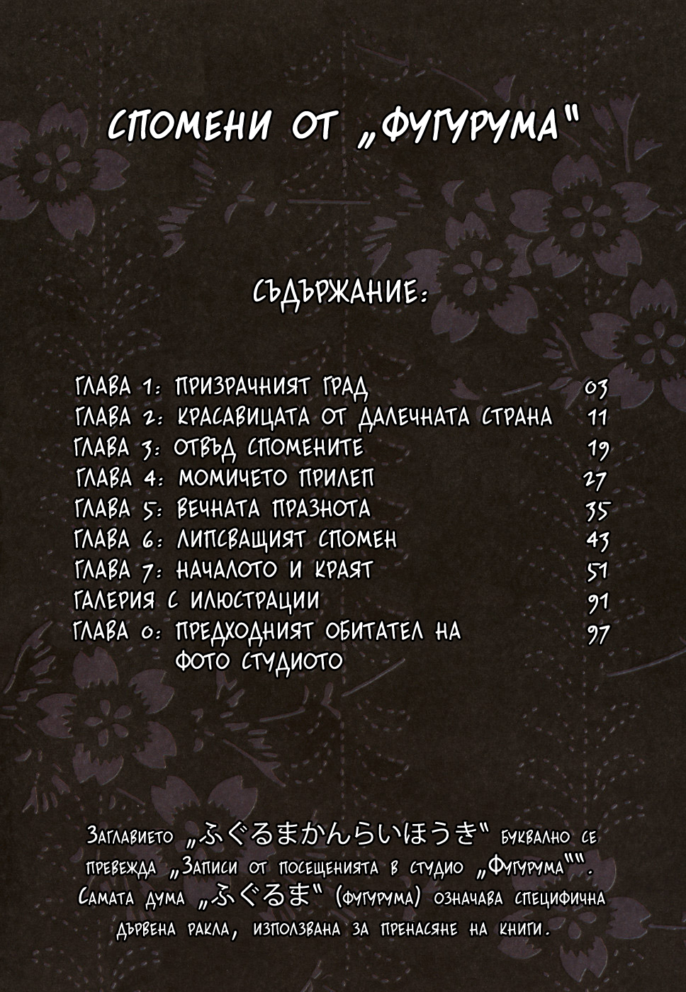 Fuguruma Memories Vol. 1 Ch. 1 第3页