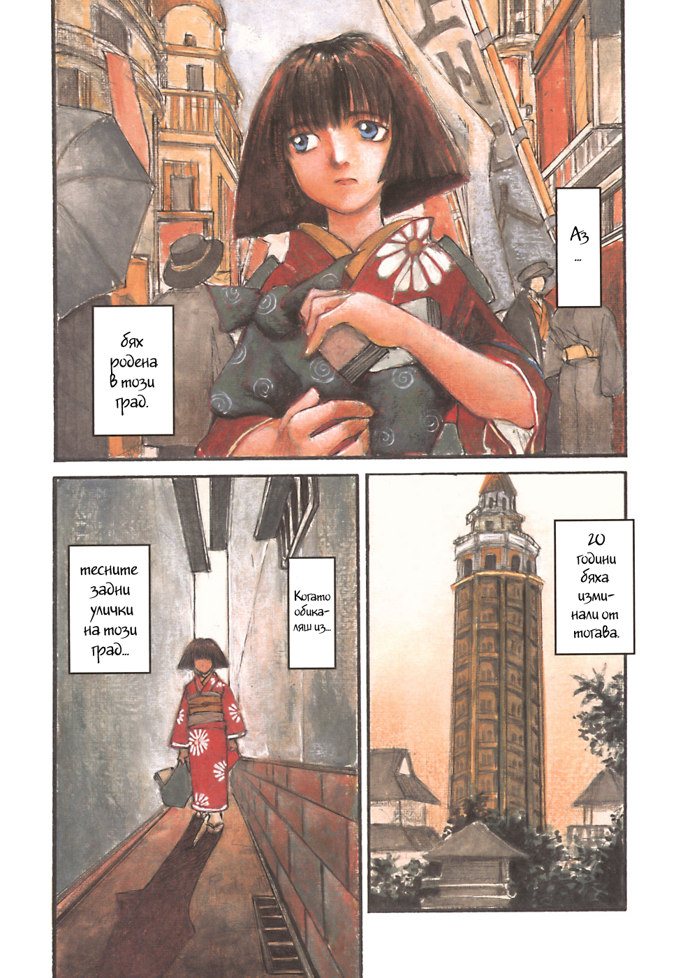 Fuguruma Memories Vol. 1 Ch. 1 第5页