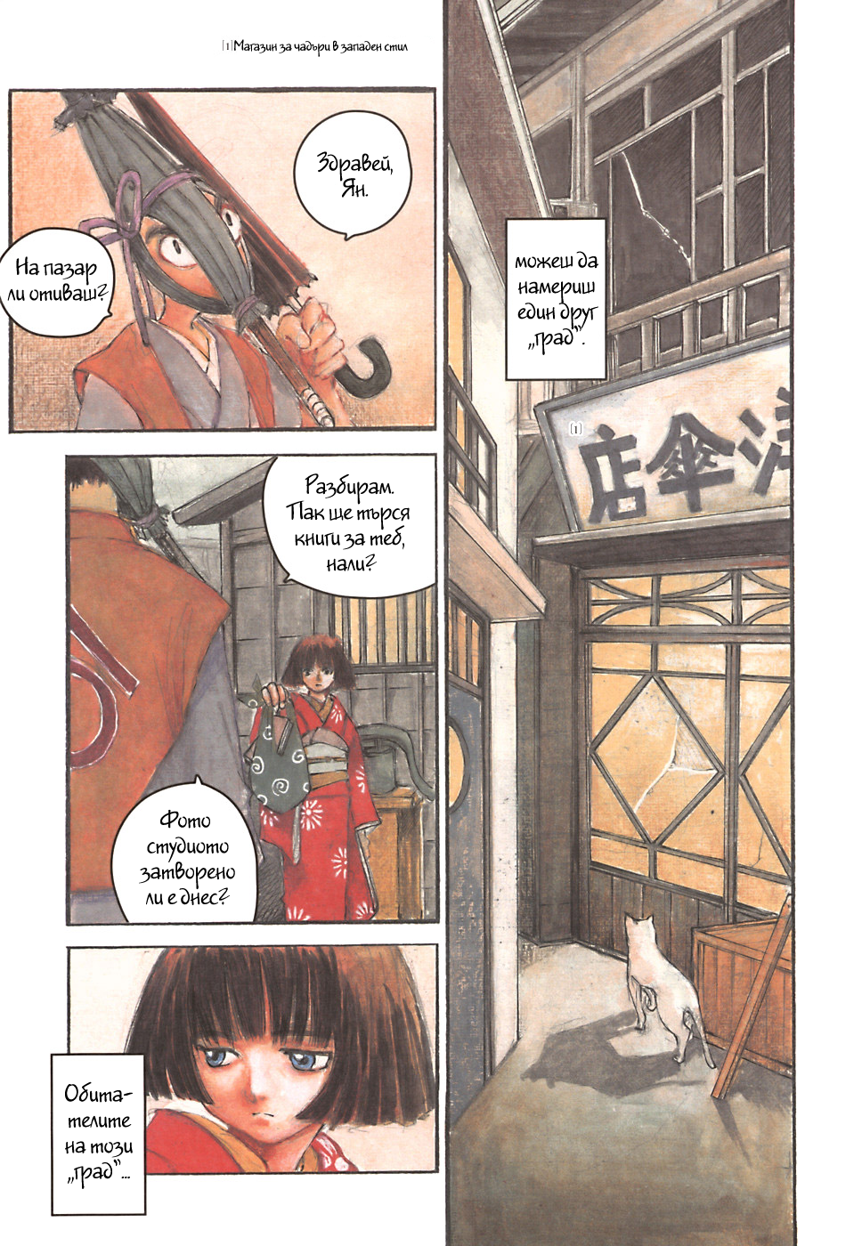 Fuguruma Memories Vol. 1 Ch. 1 第6页