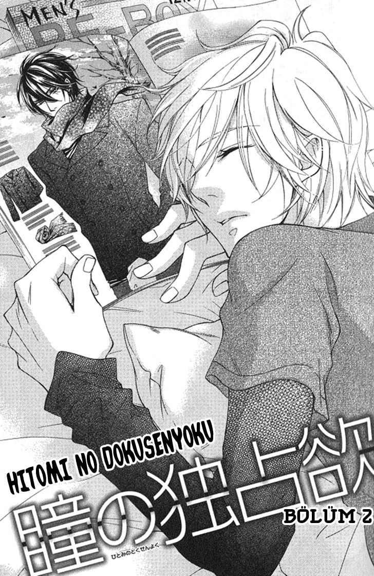 Hitomi no Dokusenyoku Vol. 1 Ch. 2 第3页
