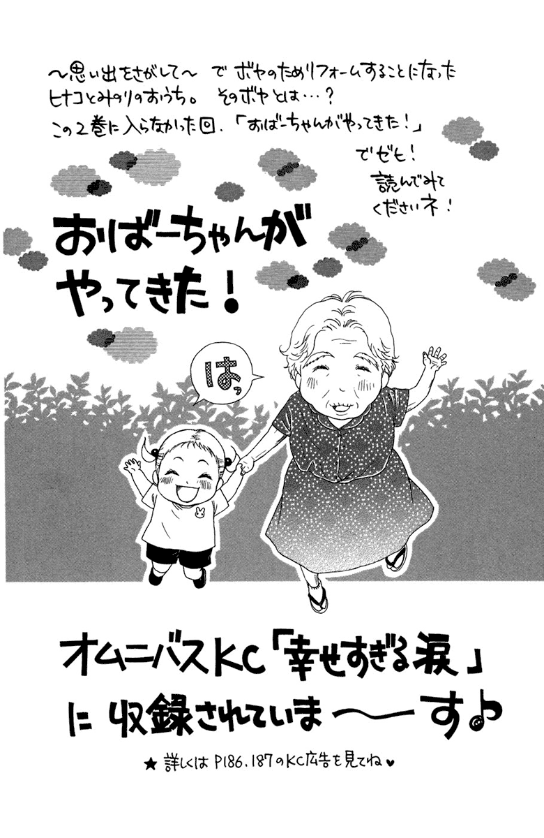 Oneichan to Issho Vol. 2 Ch. 6 第44页