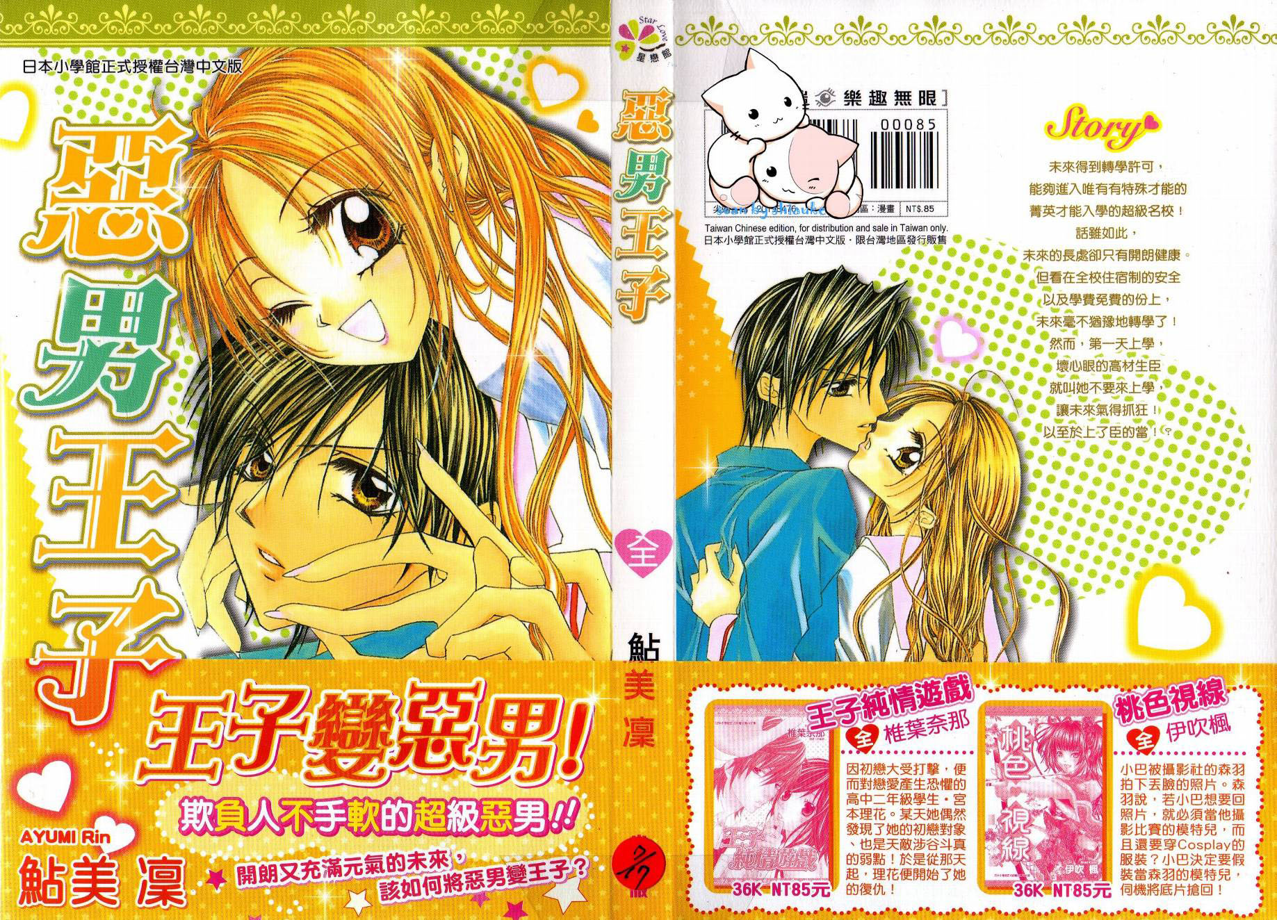 Kiss Yori mo Ijiwaru 第4页