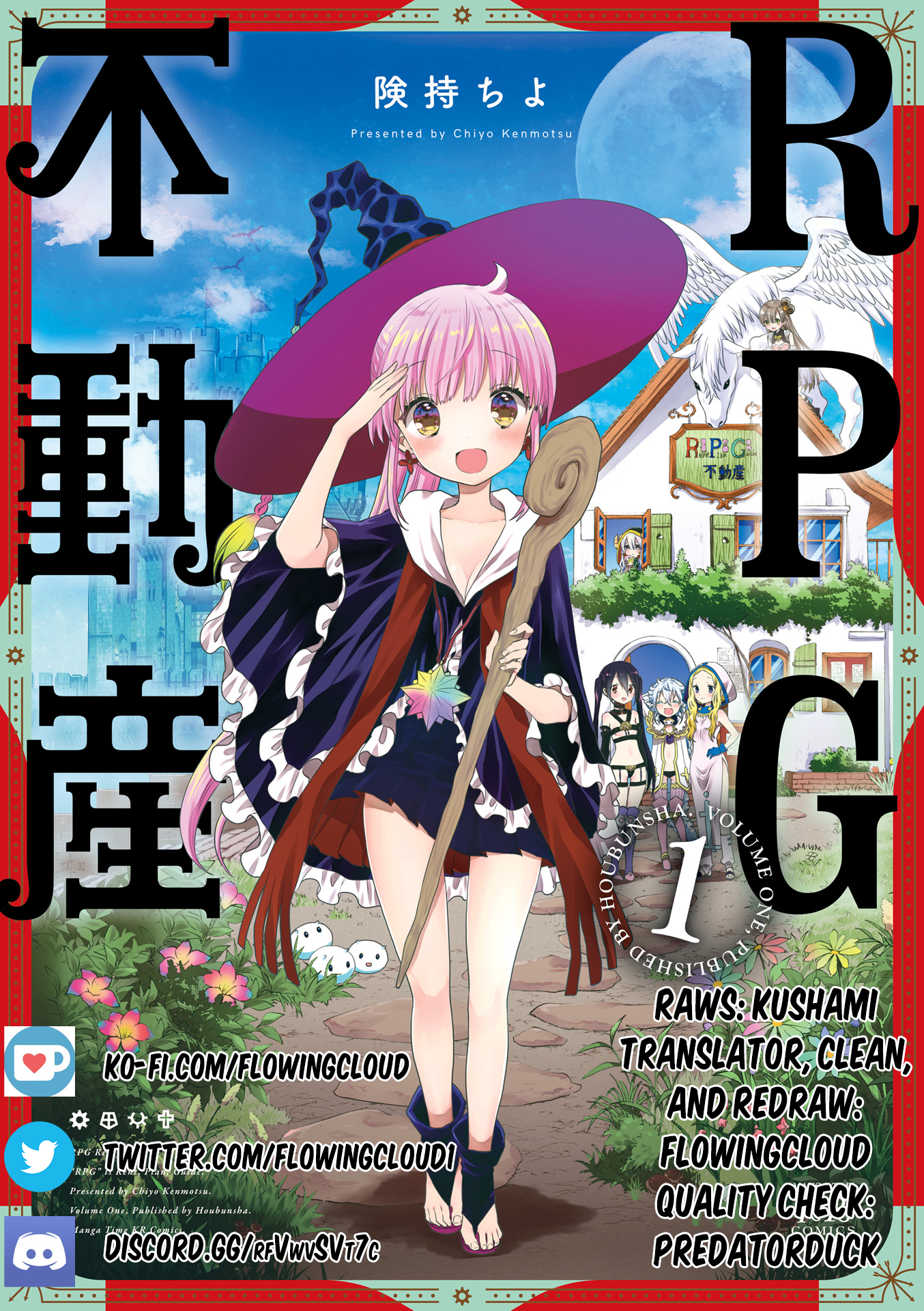RPG Real Estate The Great Sage, Runa-sama 第1页