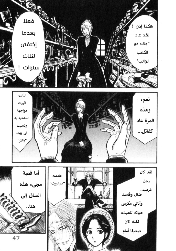 The Black Museum: Springald هوية ''جاك ذو الكعب الواثب'' 第1页