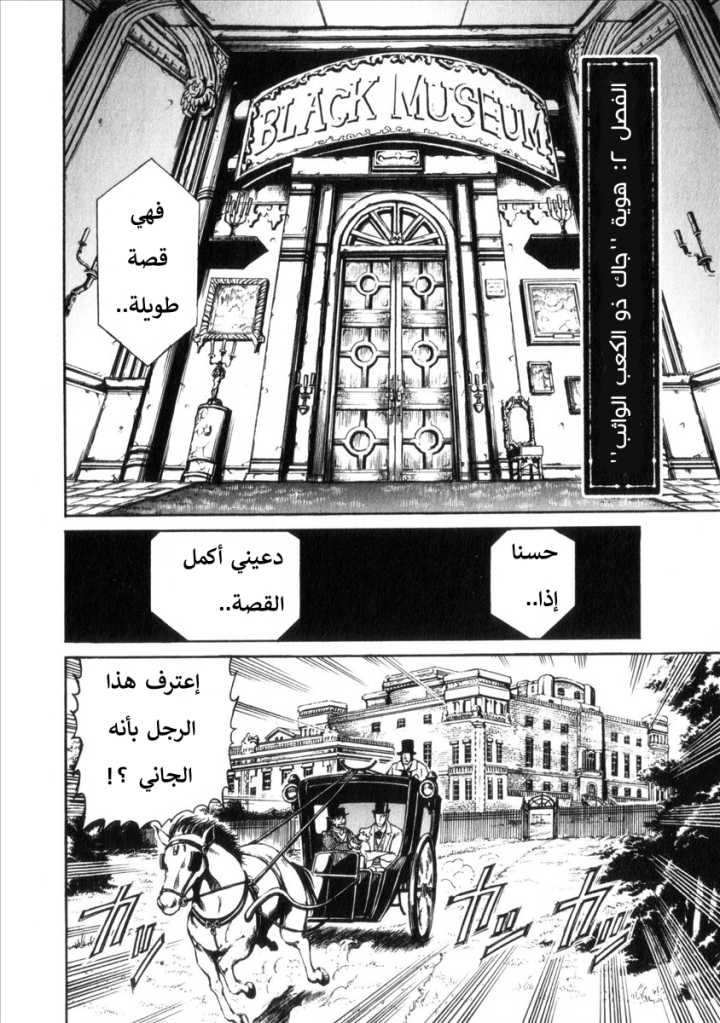 The Black Museum: Springald هوية ''جاك ذو الكعب الواثب'' 第2页