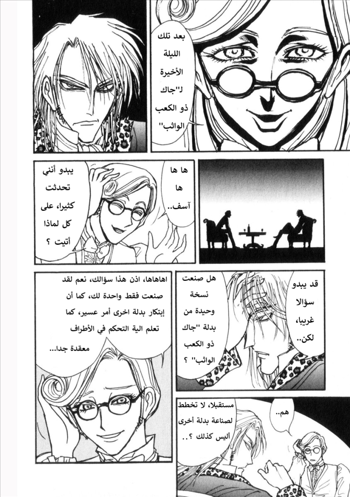 The Black Museum: Springald هوية ''جاك ذو الكعب الواثب'' 第22页