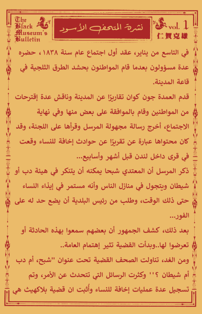 The Black Museum: Springald هوية ''جاك ذو الكعب الواثب'' 第30页