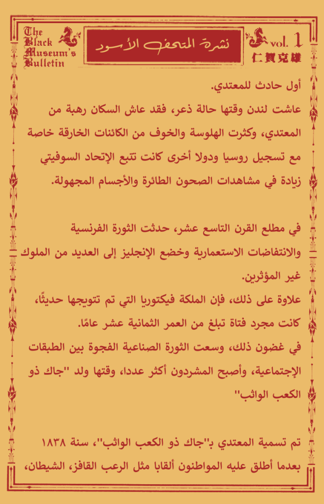 The Black Museum: Springald هوية ''جاك ذو الكعب الواثب'' 第31页