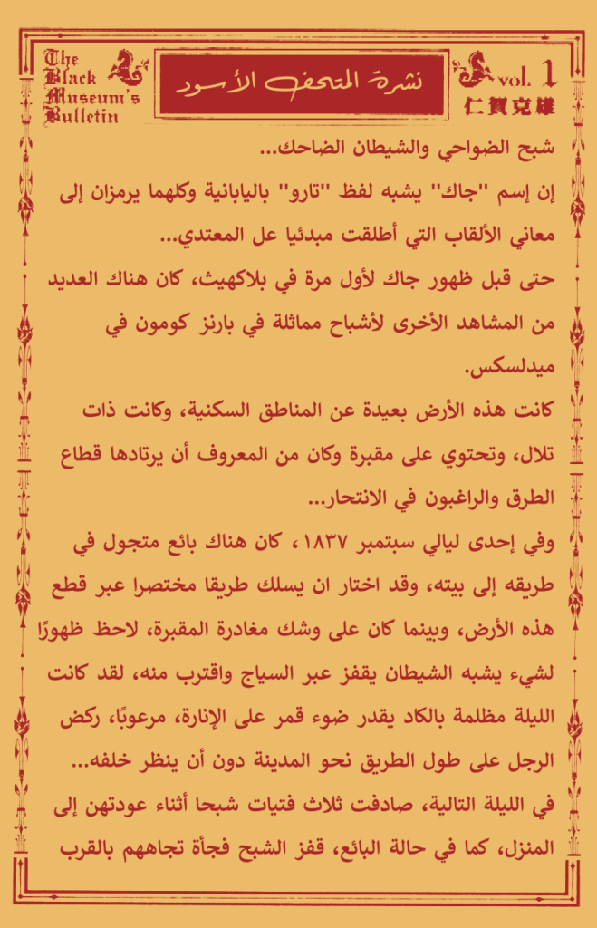 The Black Museum: Springald هوية ''جاك ذو الكعب الواثب'' 第32页