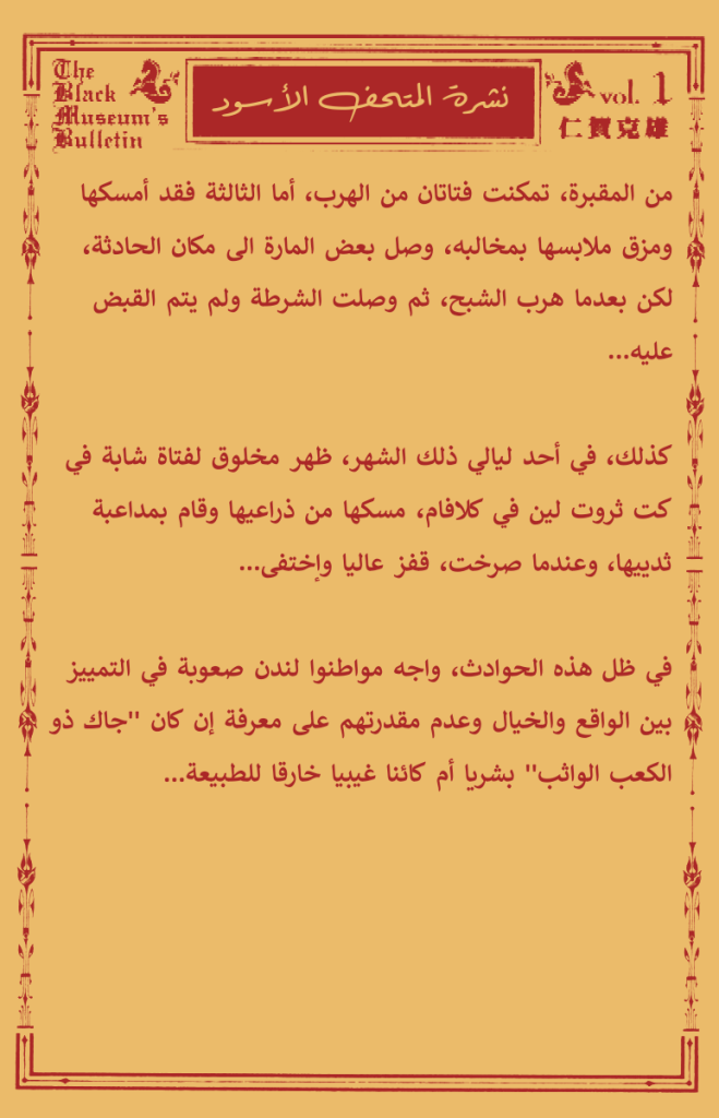 The Black Museum: Springald هوية ''جاك ذو الكعب الواثب'' 第33页