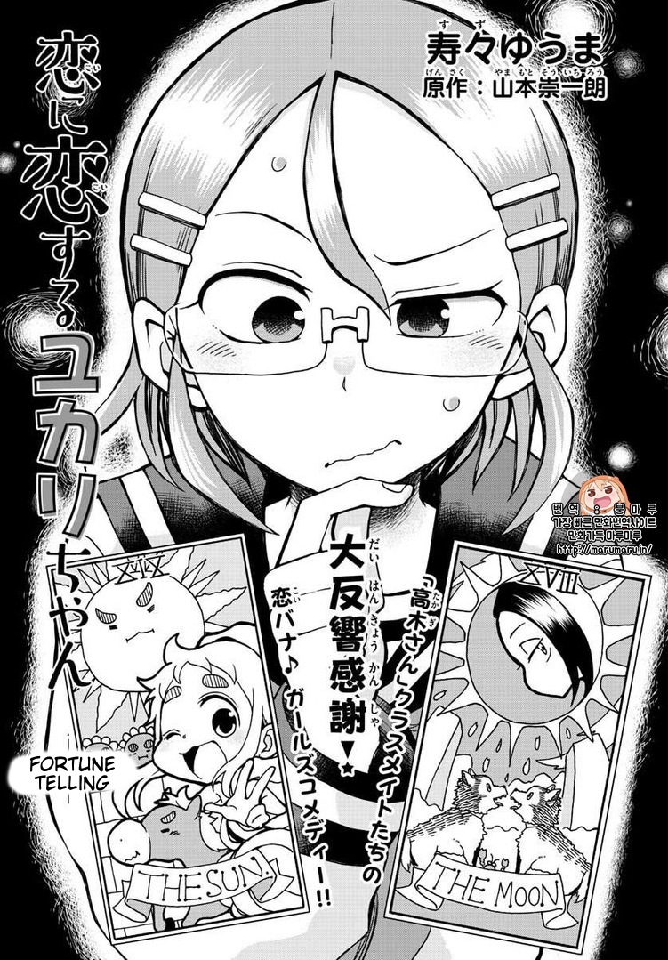 Koi ni Koisuru Yukari-chan Fortune Telling 第1页