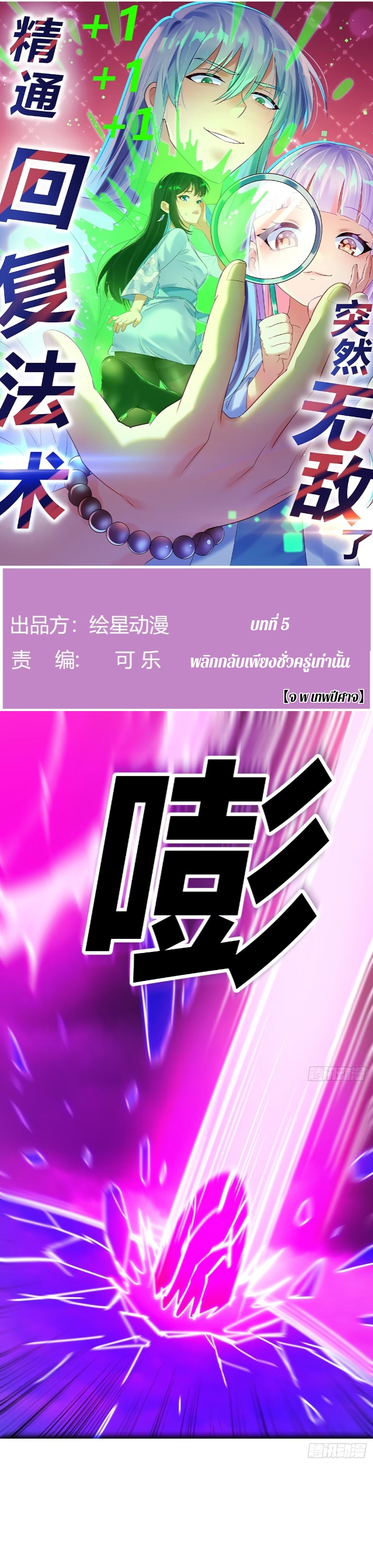 Mastering the Recovery Spell Suddenly Makes You Invincible Ch. 5 第1页