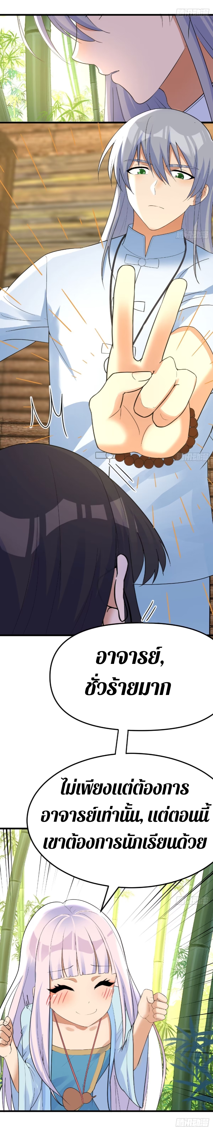 Mastering the Recovery Spell Suddenly Makes You Invincible Ch. 5 第8页