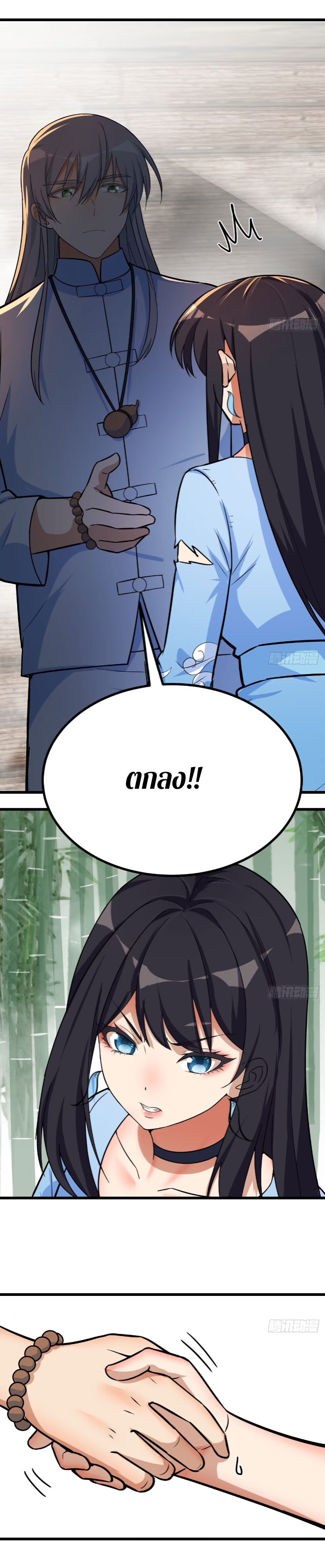 Mastering the Recovery Spell Suddenly Makes You Invincible Ch. 5 第9页